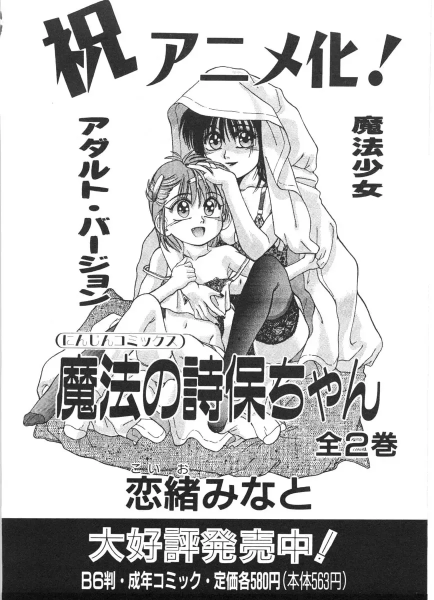 [Izumo Kuutarou] MOTION CLIP Fhentai - Page 173