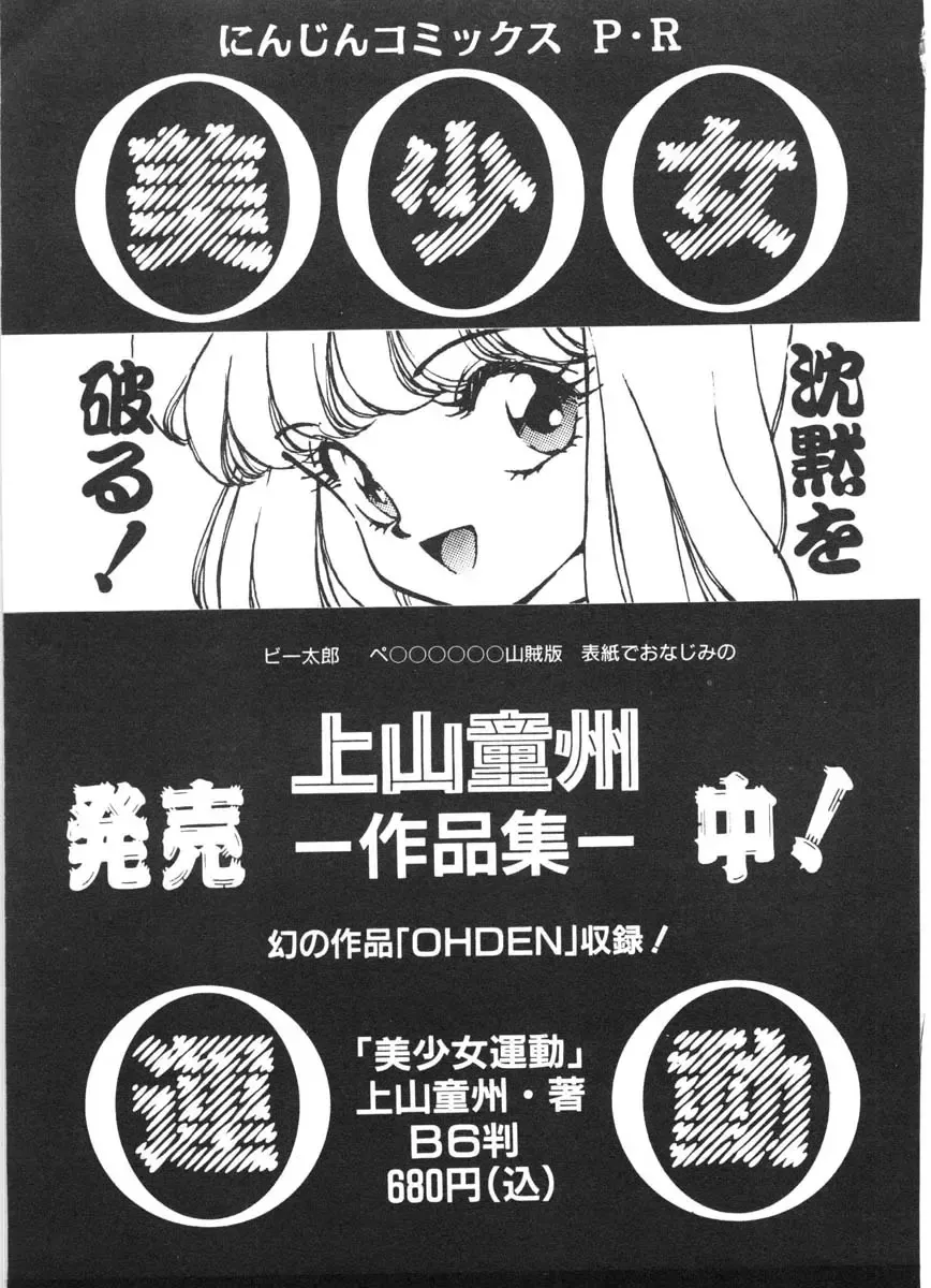 [Izumo Kuutarou] MOTION CLIP Fhentai - Page 174