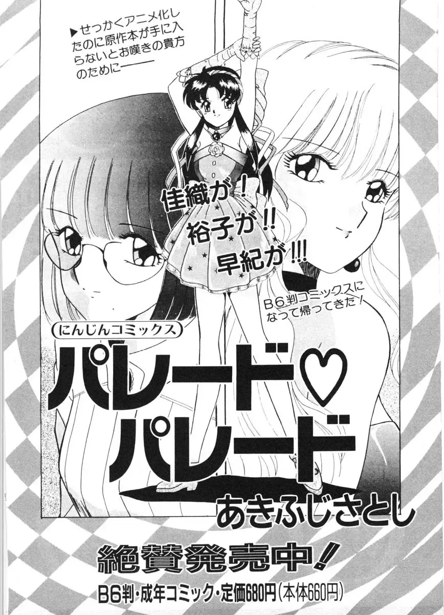 [Izumo Kuutarou] MOTION CLIP Fhentai - Page 175