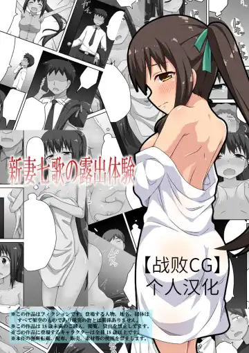 Read Niizuma Nanaka no Roshutsu Taiken - Fhentai