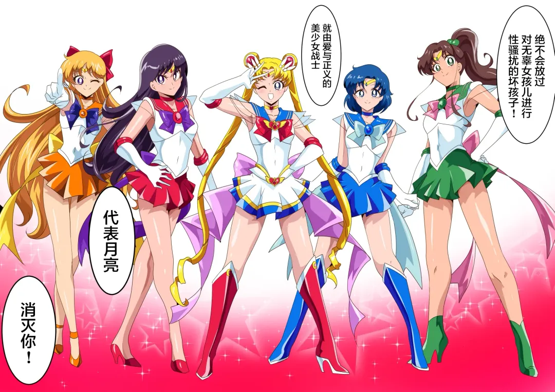 美少女战士们 六期短篇汉化 Fhentai - Page 1