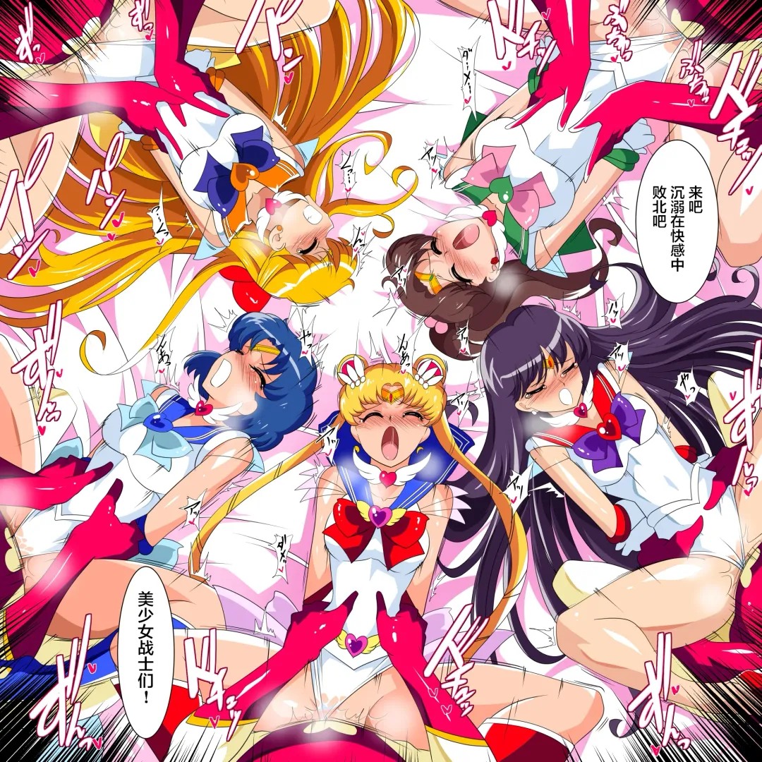 美少女战士们 六期短篇汉化 Fhentai - Page 11