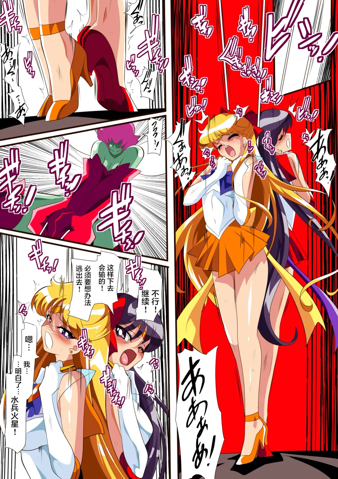 美少女战士们 六期短篇汉化 Fhentai - Page 14