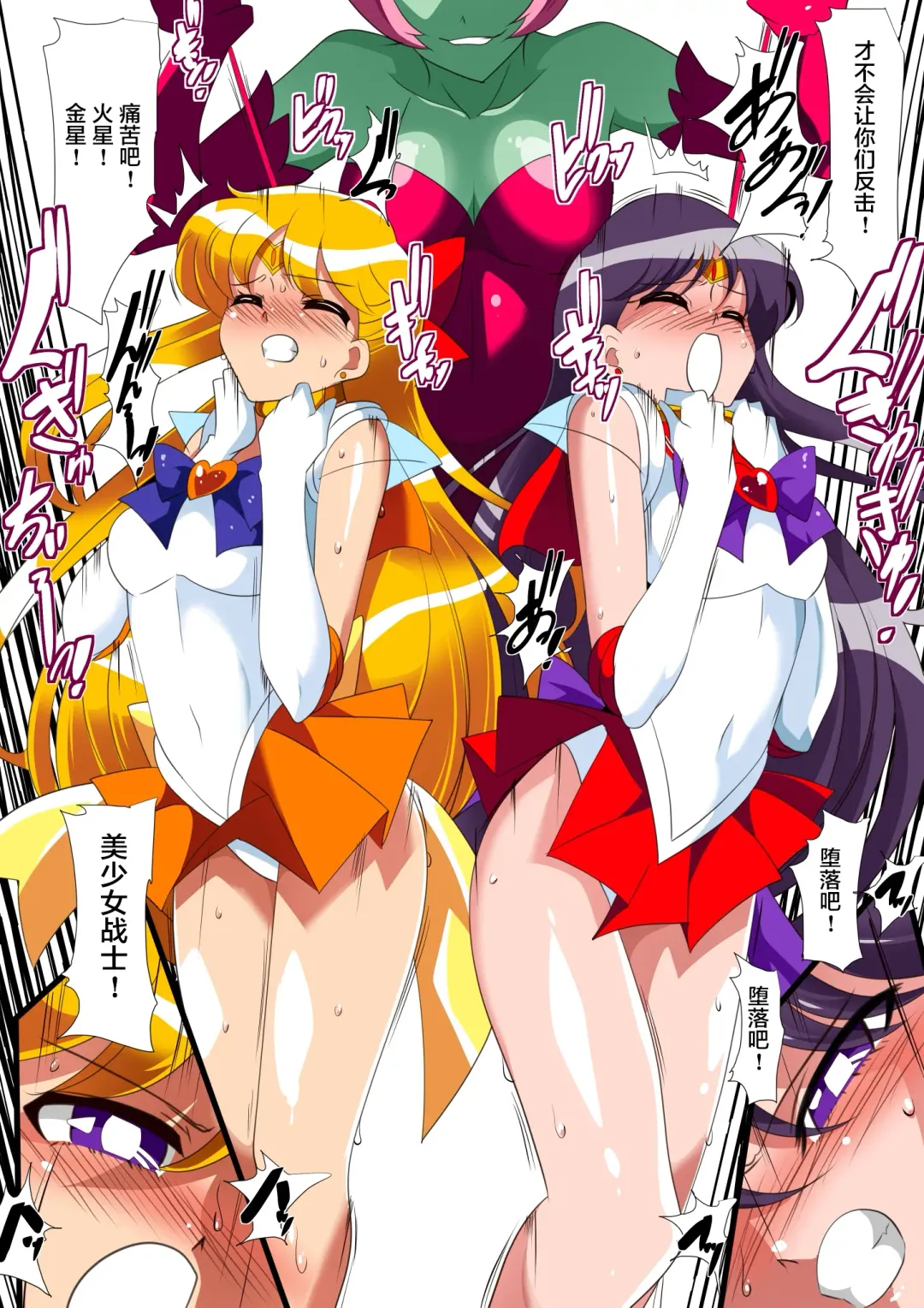 美少女战士们 六期短篇汉化 Fhentai - Page 16