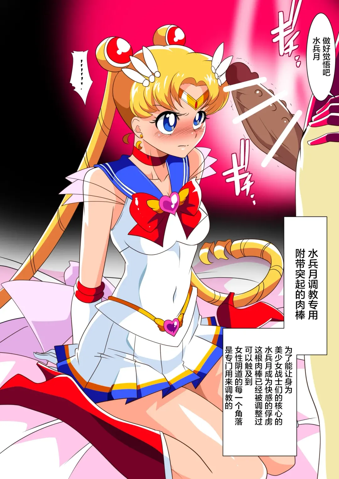 美少女战士们 六期短篇汉化 Fhentai - Page 2