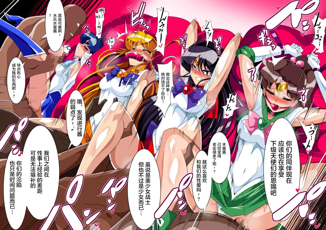美少女战士们 六期短篇汉化 Fhentai - Page 22