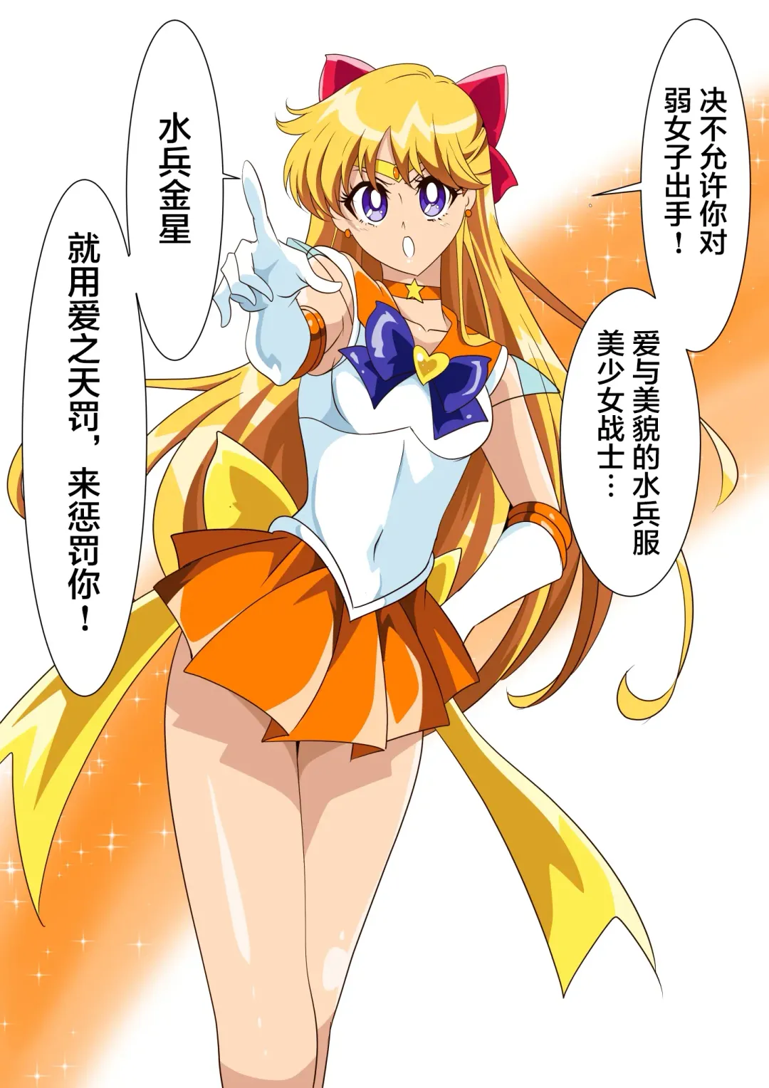 美少女战士们 六期短篇汉化 Fhentai - Page 24