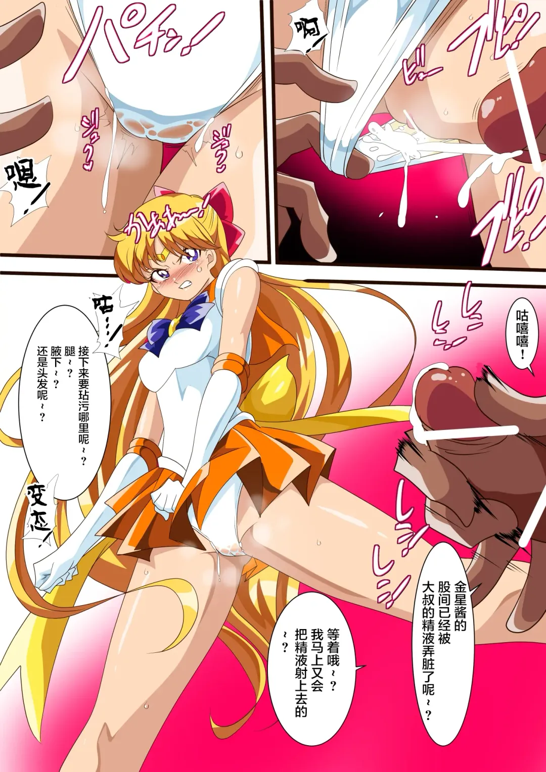 美少女战士们 六期短篇汉化 Fhentai - Page 25