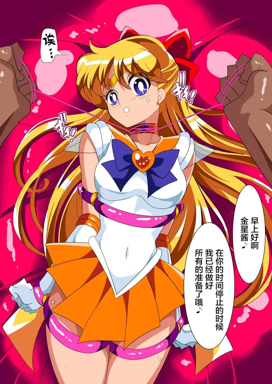 美少女战士们 六期短篇汉化 Fhentai - Page 30