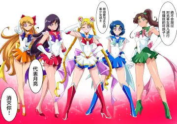 Read 美少女战士们 六期短篇汉化 - Fhentai