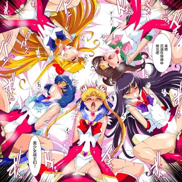 美少女战士们 六期短篇汉化 Fhentai - Page 11