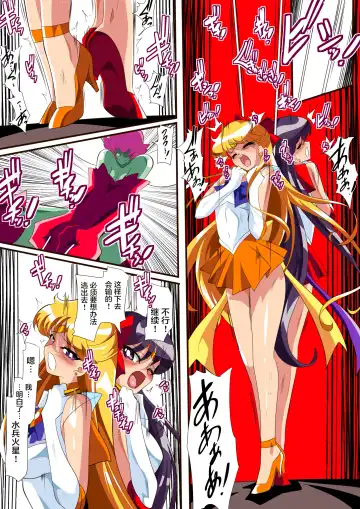 美少女战士们 六期短篇汉化 Fhentai - Page 14