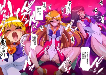 美少女战士们 六期短篇汉化 Fhentai - Page 18