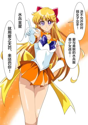 美少女战士们 六期短篇汉化 Fhentai - Page 24