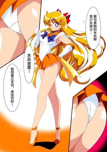 美少女战士们 六期短篇汉化 Fhentai - Page 27