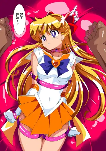 美少女战士们 六期短篇汉化 Fhentai - Page 29