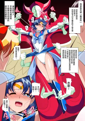 美少女战士们 六期短篇汉化 Fhentai - Page 37