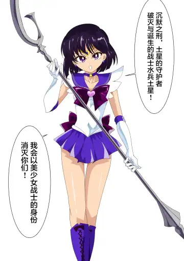 美少女战士们 六期短篇汉化 Fhentai - Page 38