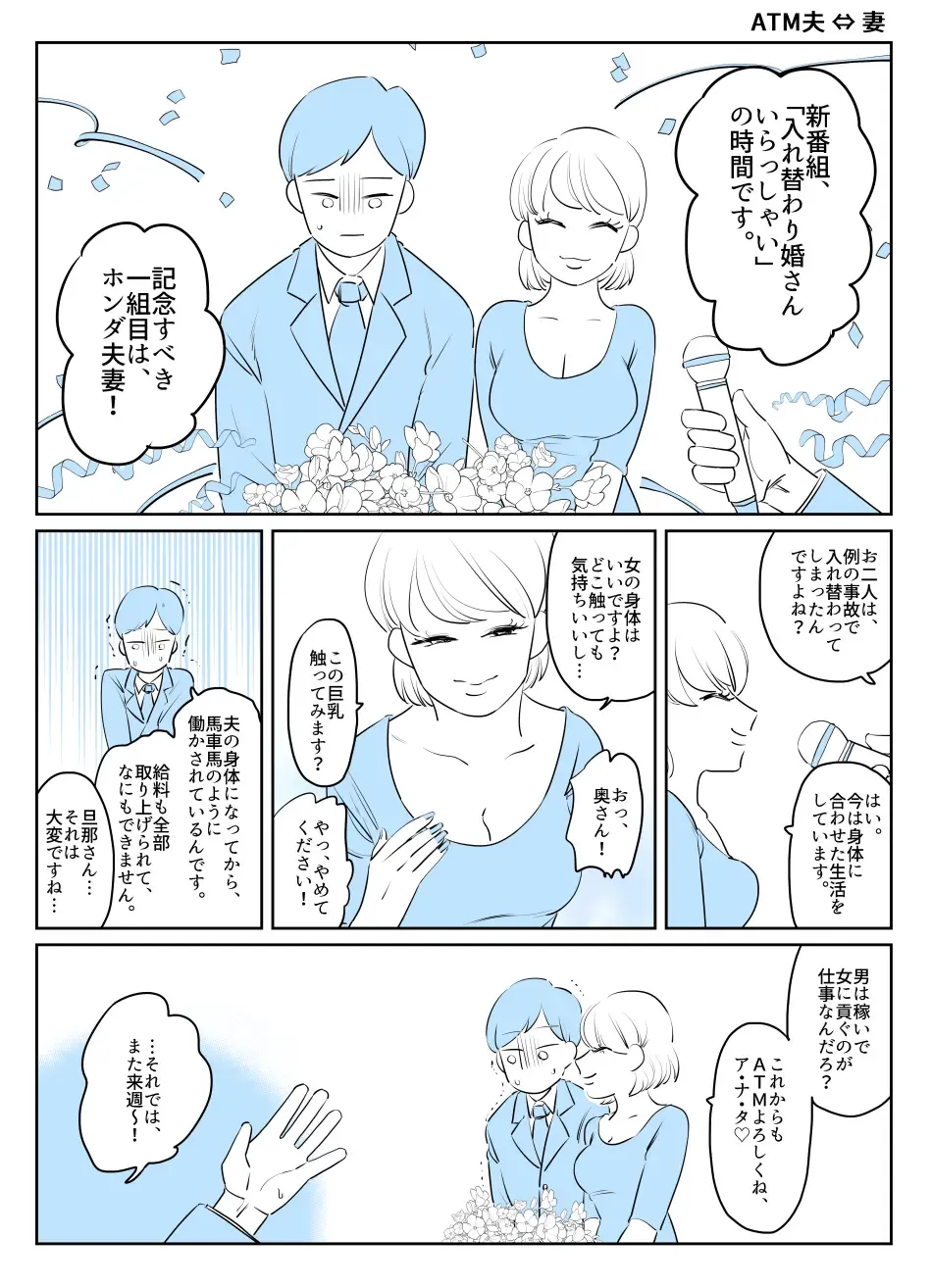 Irekawari Terro Jiken kara Ichinengo 2 Fhentai - Page 11