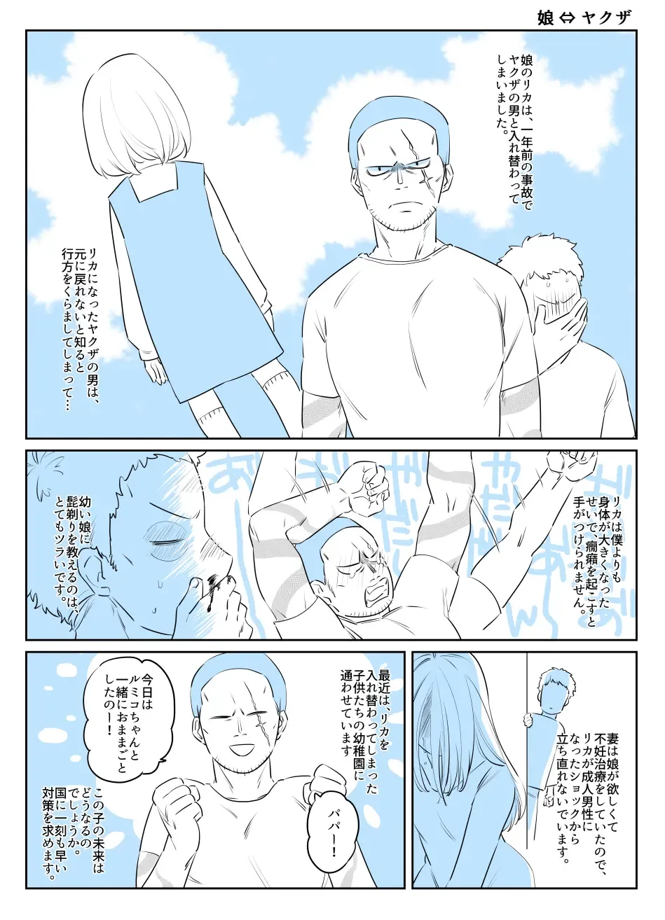 Irekawari Terro Jiken kara Ichinengo 2 Fhentai - Page 14