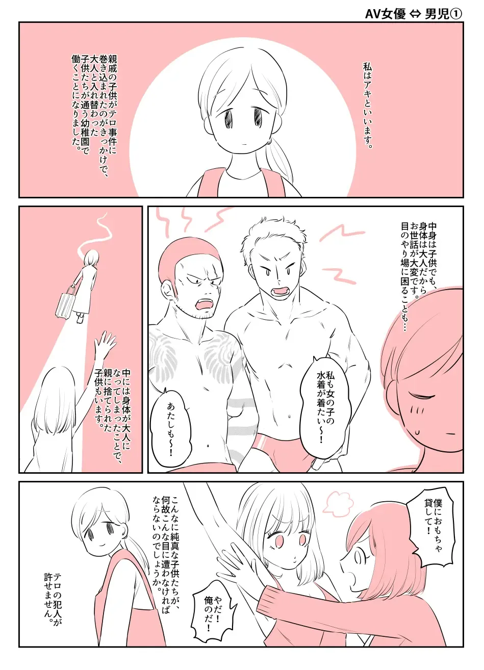 Irekawari Terro Jiken kara Ichinengo 2 Fhentai - Page 15