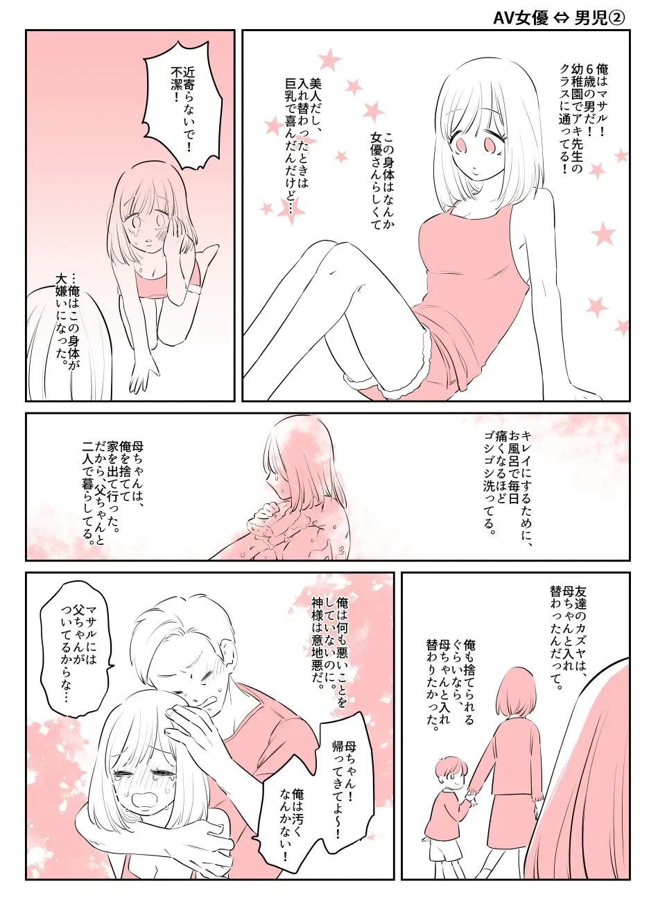 Irekawari Terro Jiken kara Ichinengo 2 Fhentai - Page 16