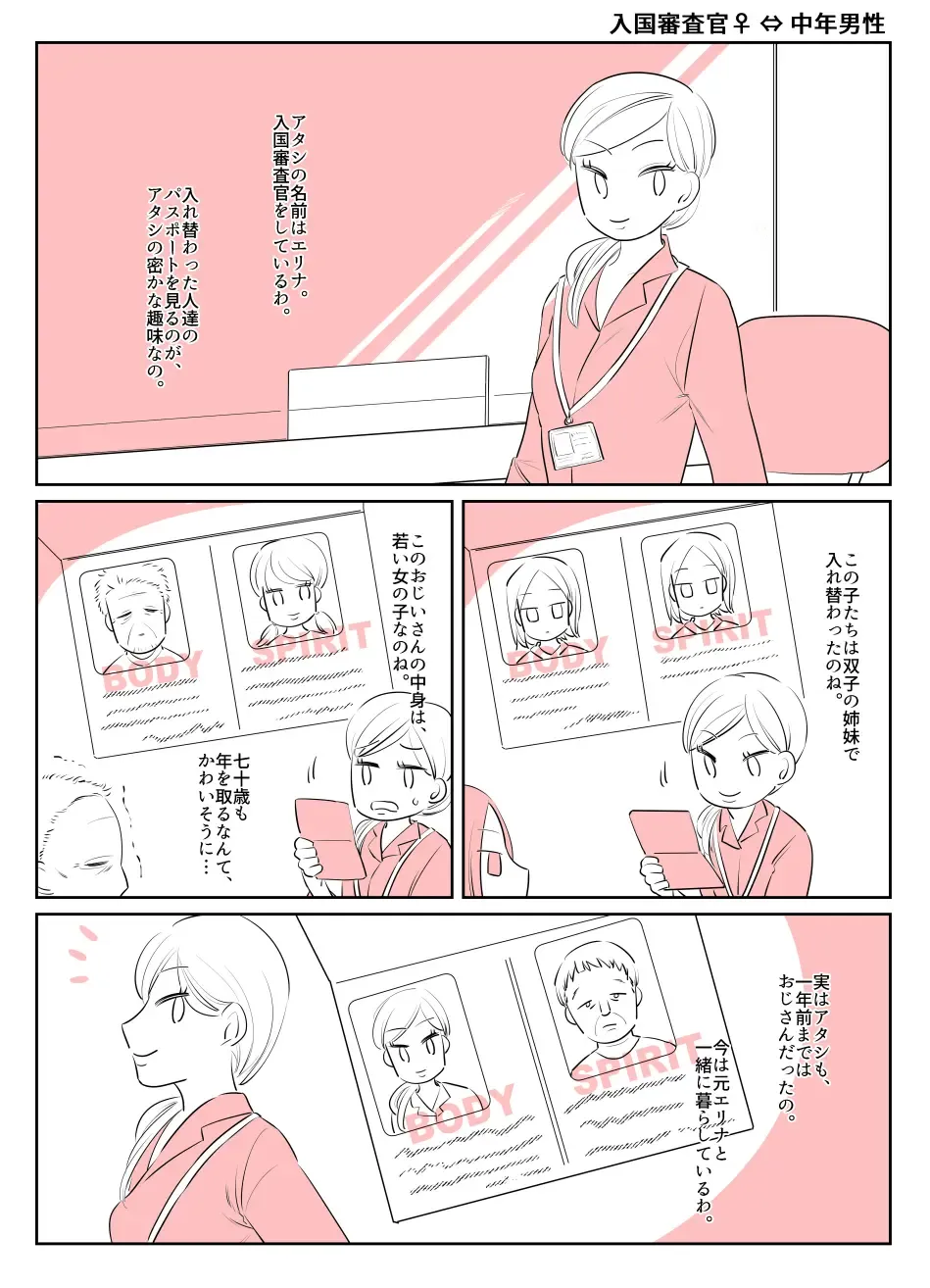 Irekawari Terro Jiken kara Ichinengo 2 Fhentai - Page 18