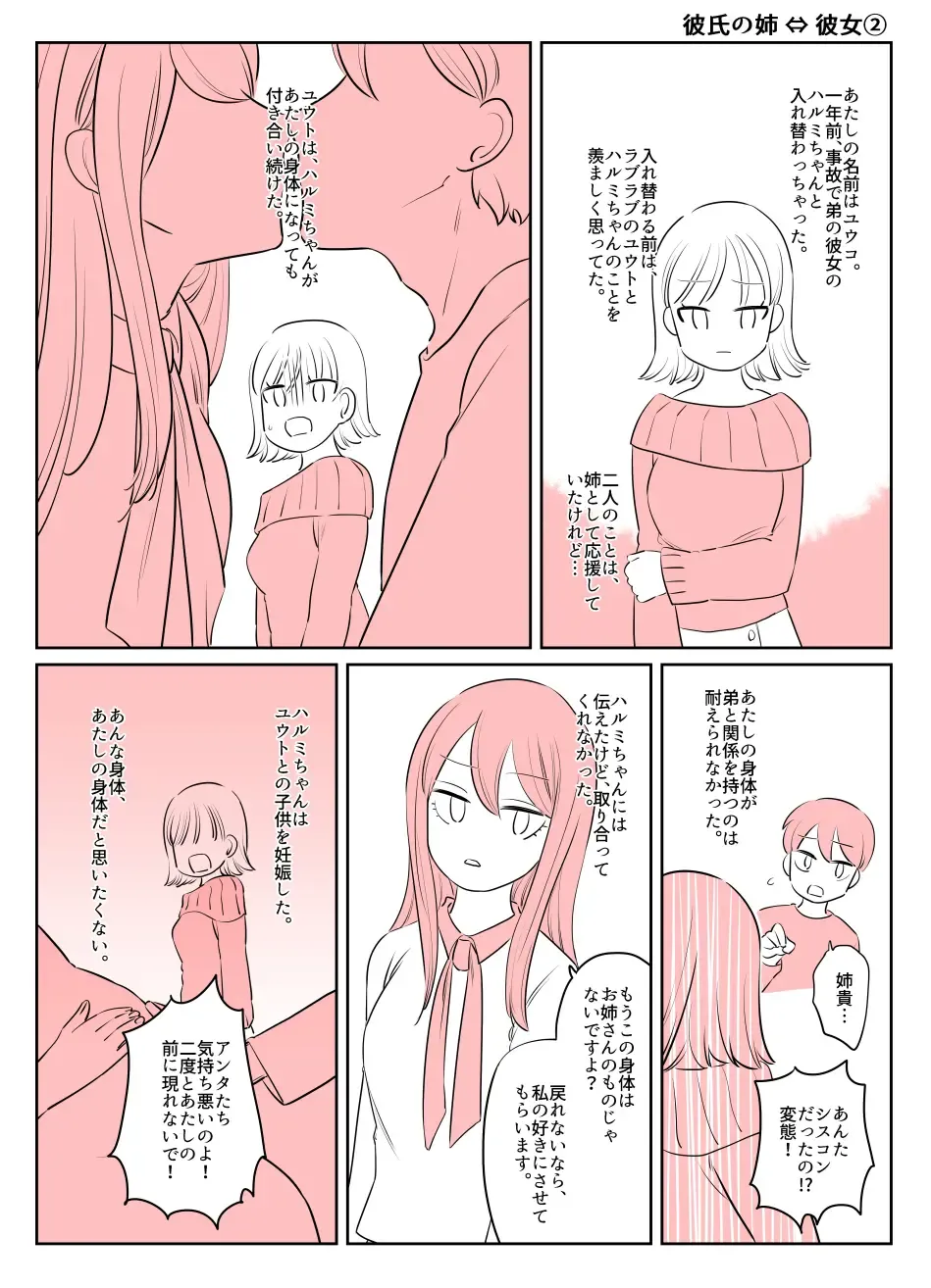 Irekawari Terro Jiken kara Ichinengo 2 Fhentai - Page 23