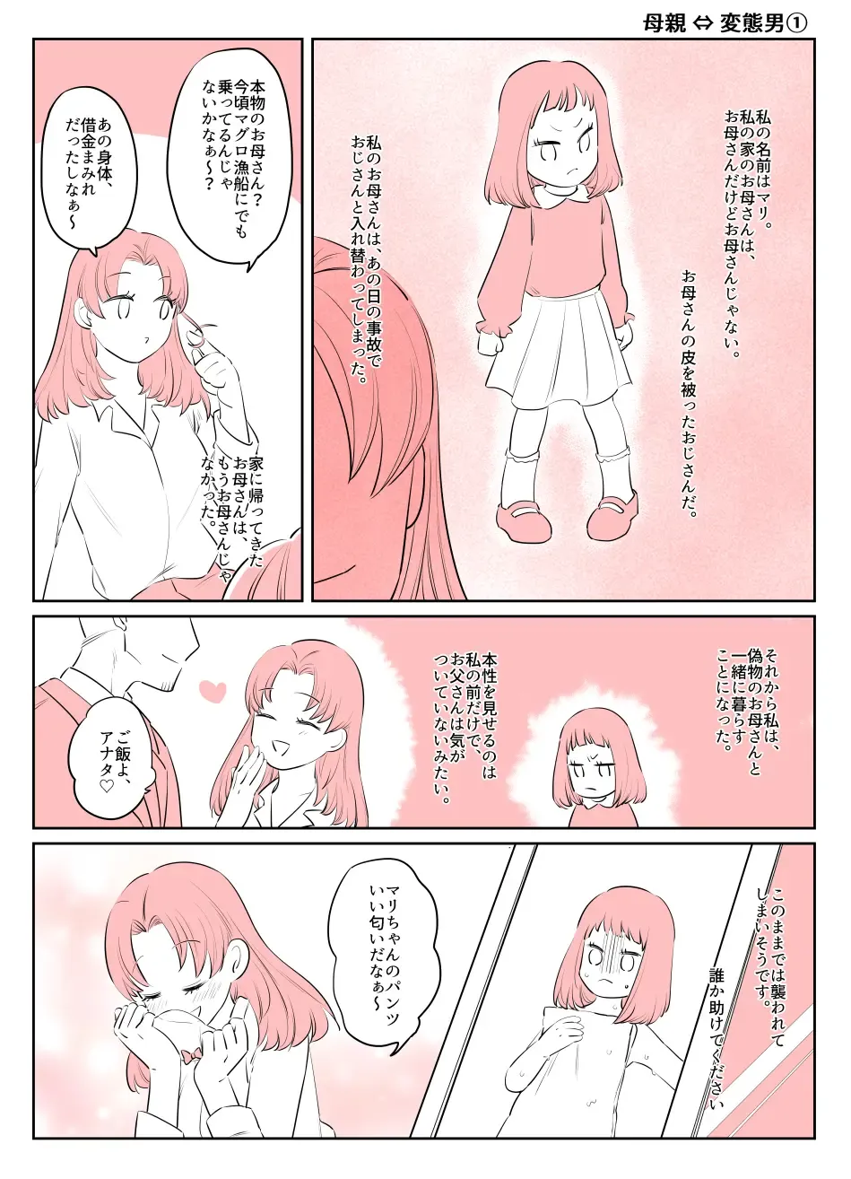 Irekawari Terro Jiken kara Ichinengo 2 Fhentai - Page 24