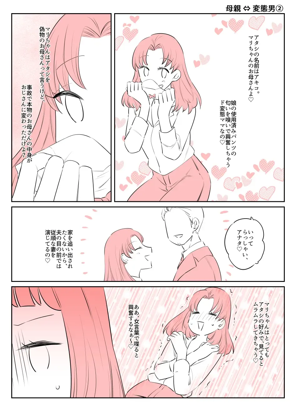 Irekawari Terro Jiken kara Ichinengo 2 Fhentai - Page 25