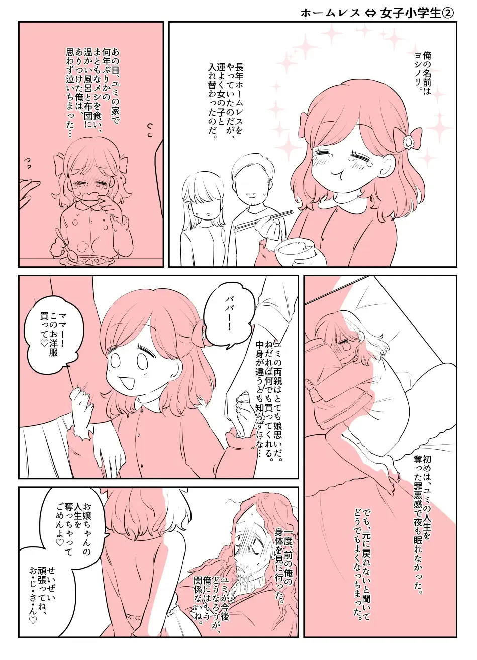 Irekawari Terro Jiken kara Ichinengo 2 Fhentai - Page 9