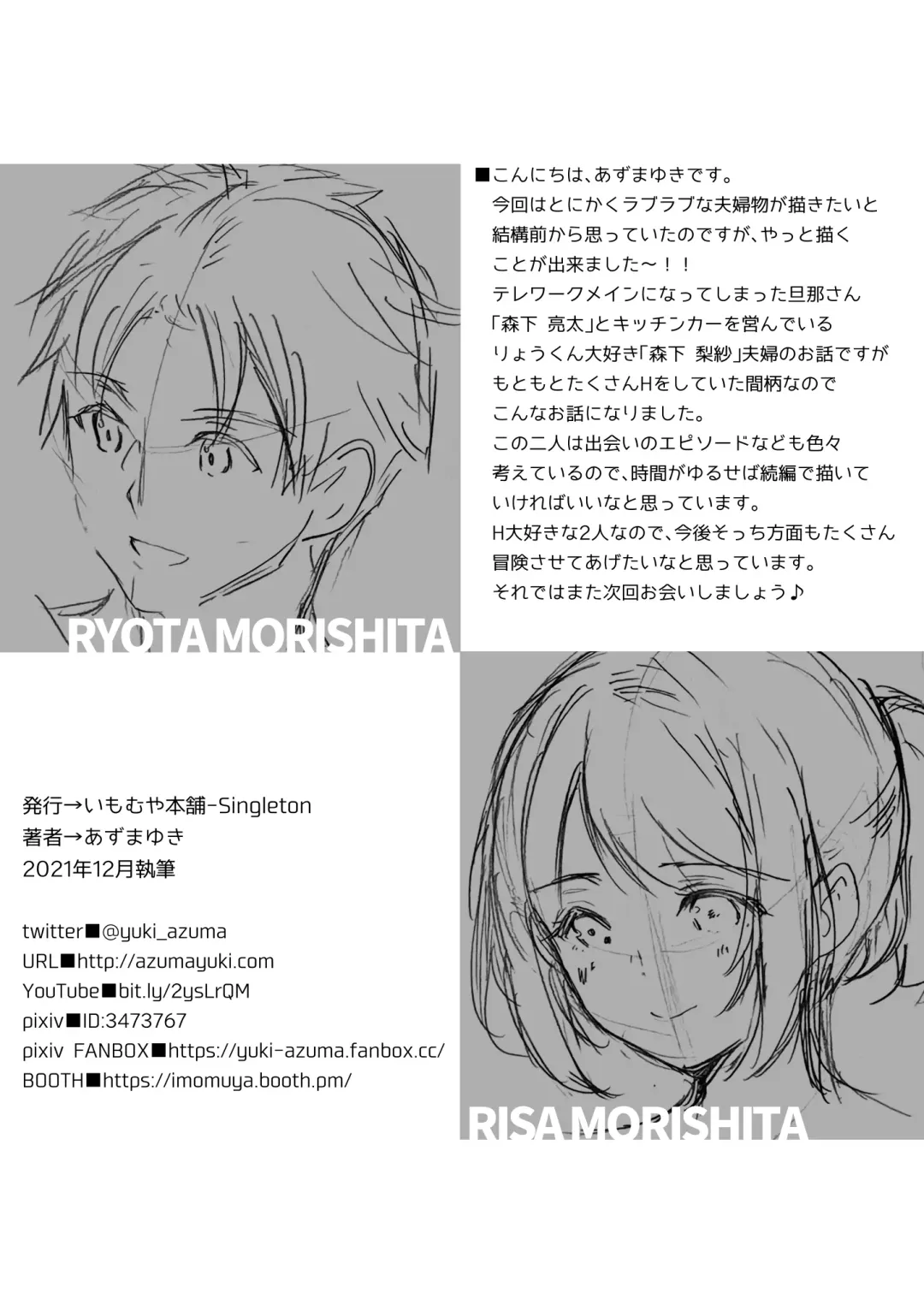 [Azuma Yuki] Anata wa Tenshi de Watashi wa Ookami Fhentai - Page 37