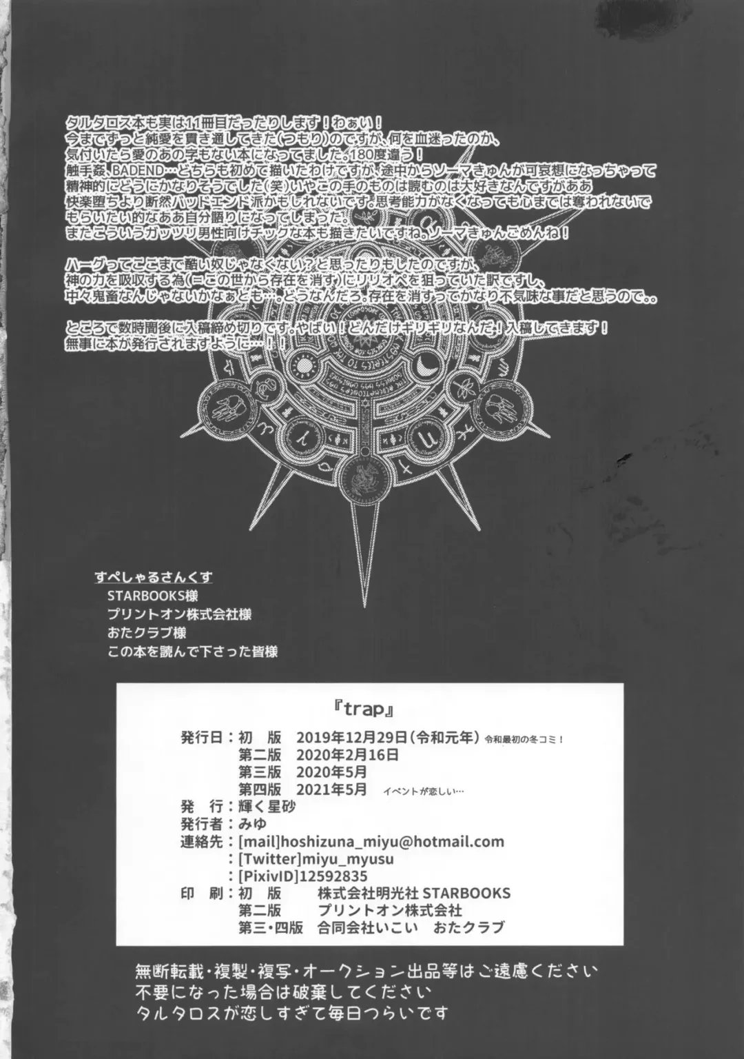 [Miyu] trap Fhentai - Page 17