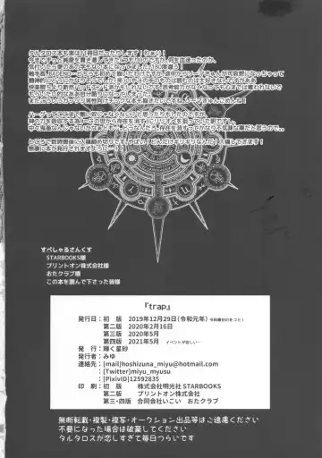 [Miyu] trap Fhentai - Page 17