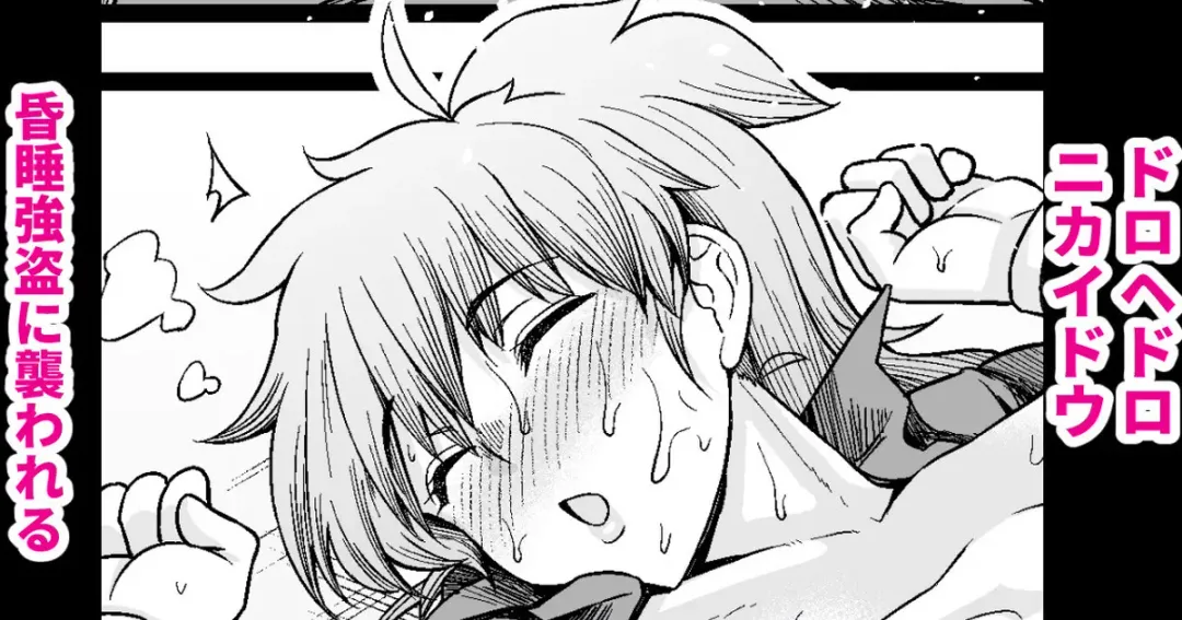 [Ankoman] Nikaido, Konsui Goutou ni Osowareru Fhentai - Page 1