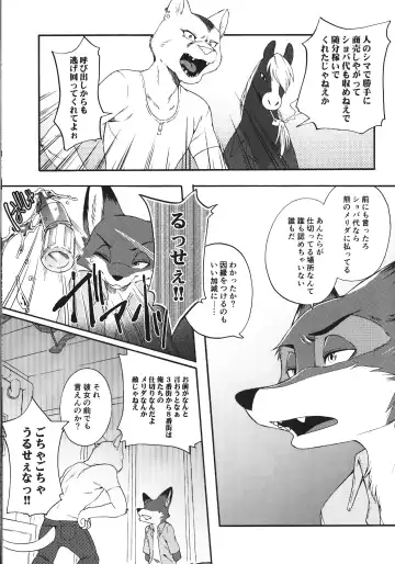 [Inumimi Moeta] Dick Wilde Fhentai - Page 4