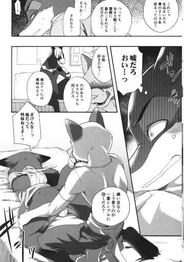 [Inumimi Moeta] Dick Wilde Fhentai - Page 7