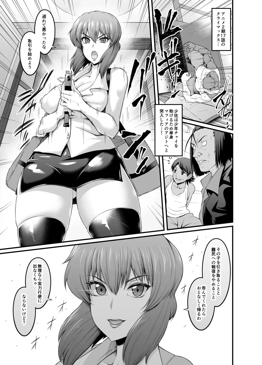 [Ankoman] Shousa, Shounen Chai o Sukuu Tame ni Mafia ni Kenka o Uru Fhentai - Page 2