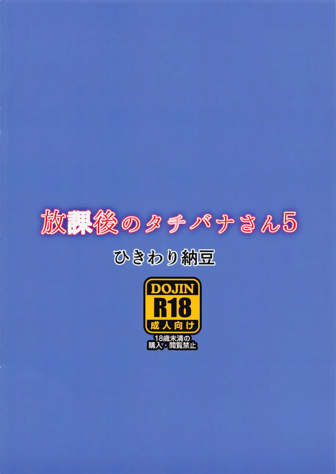 [Ohayou-san] Houkago no Tachibana-san 5 Fhentai - Page 21