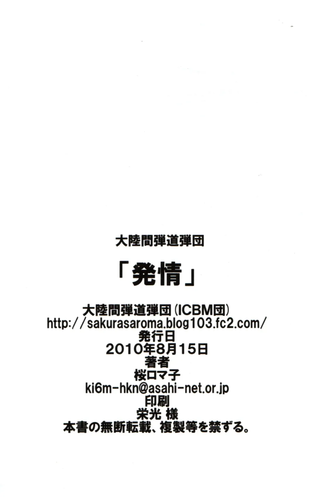 [Sakura Romako] Hatsujou / Heat Fhentai - Page 25