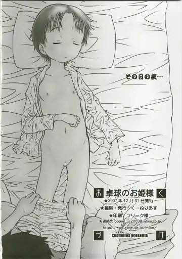 [Coo] Takkyuu no Ohime-sama Fhentai - Page 25