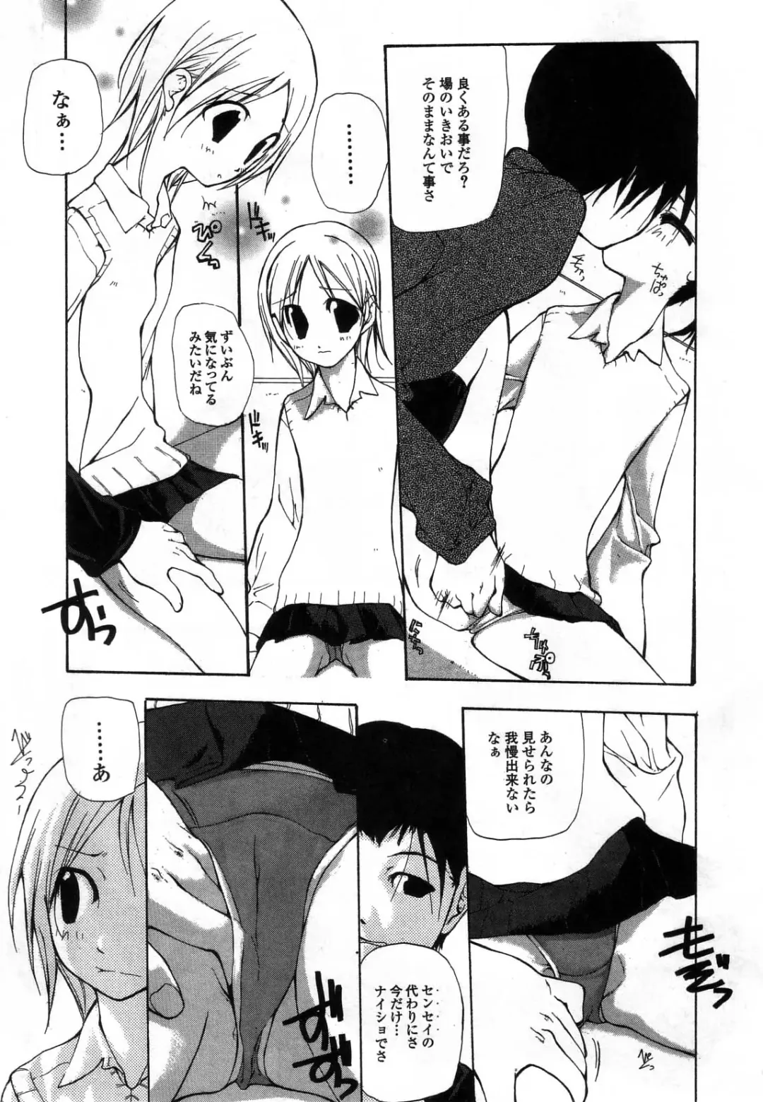 [Nanase Makoto] Ihou Koui - The Illegal Conduct Fhentai - Page 119