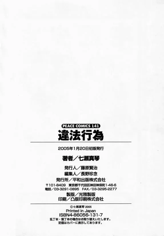 [Nanase Makoto] Ihou Koui - The Illegal Conduct Fhentai - Page 168