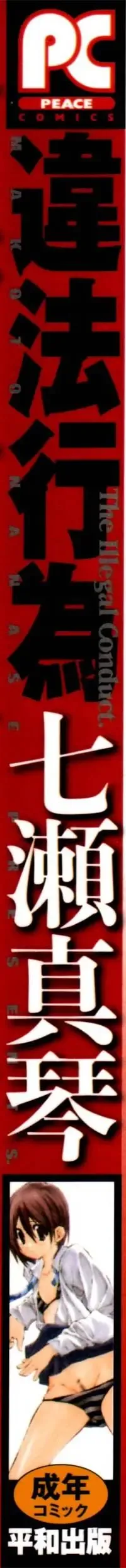 [Nanase Makoto] Ihou Koui - The Illegal Conduct Fhentai - Page 171