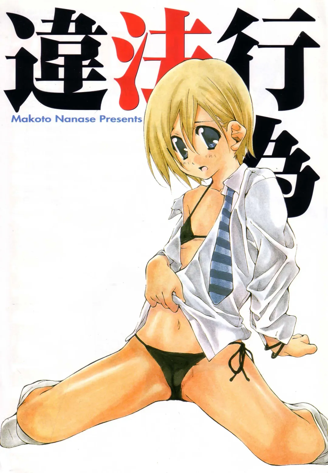 [Nanase Makoto] Ihou Koui - The Illegal Conduct Fhentai - Page 3