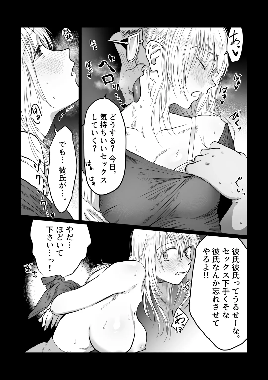 [Nanahara Mitsuru] Nagasare Joshi 3 Kareshi yori mo Oji-san ga Suki Fhentai - Page 23