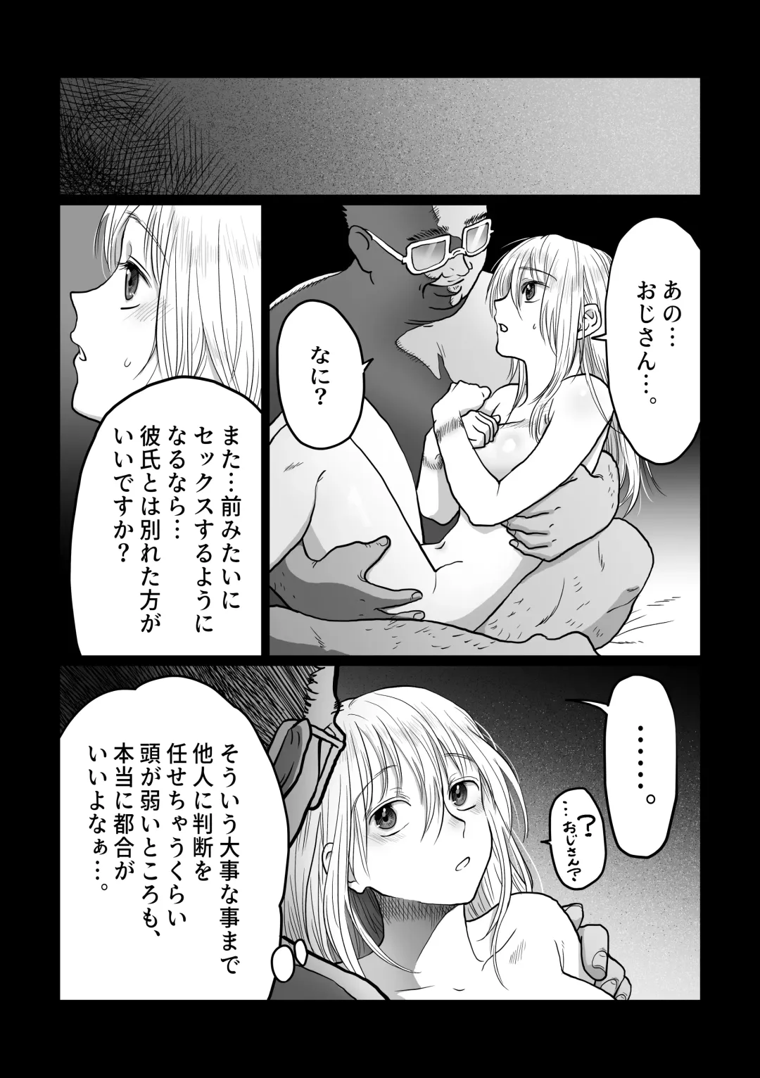 [Nanahara Mitsuru] Nagasare Joshi 3 Kareshi yori mo Oji-san ga Suki Fhentai - Page 44