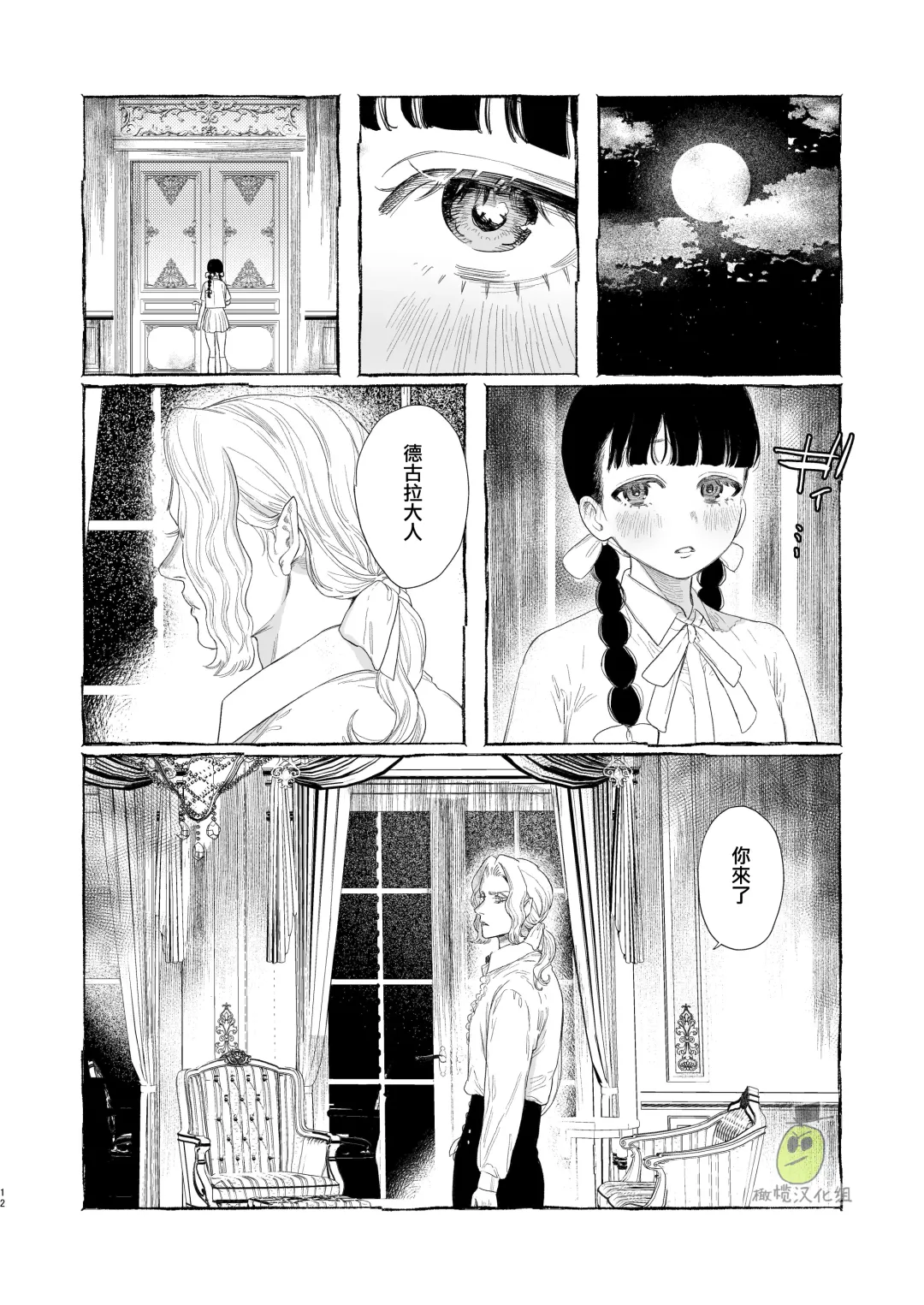 [Oniben Katze] Dracula ~Kairaku Meigoku~ | Dracula~快樂迷獄~ Fhentai - Page 12