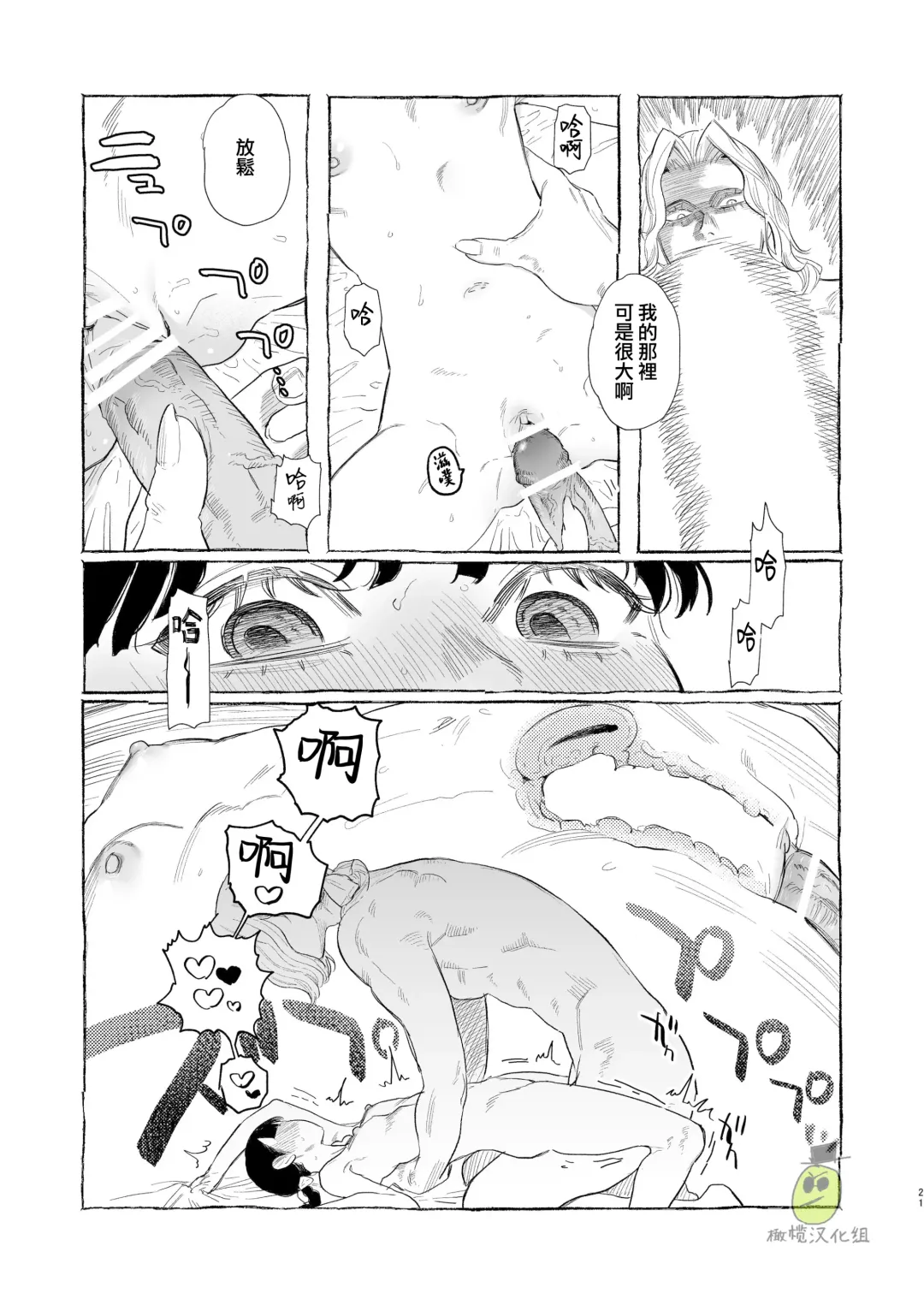 [Oniben Katze] Dracula ~Kairaku Meigoku~ | Dracula~快樂迷獄~ Fhentai - Page 21