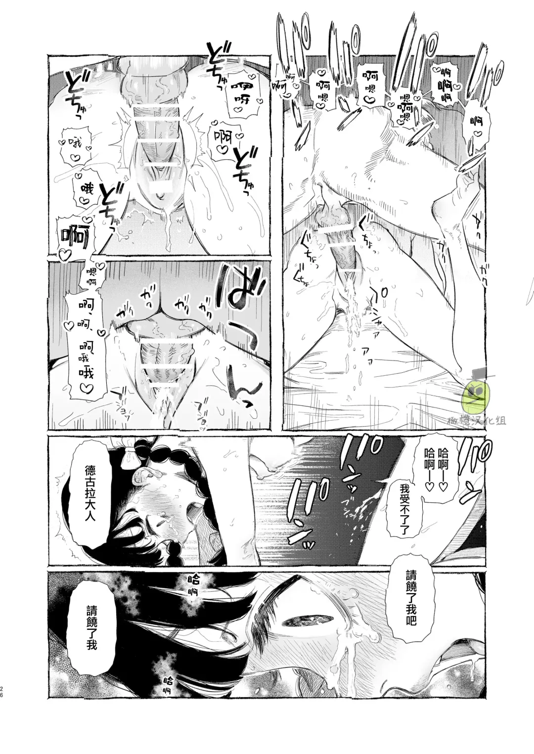 [Oniben Katze] Dracula ~Kairaku Meigoku~ | Dracula~快樂迷獄~ Fhentai - Page 26